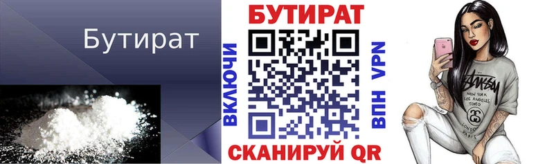 БУТИРАТ бутик  Шарыпово 