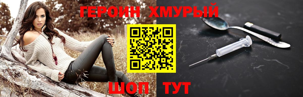 Героин VHQ  Вход с VPN  Шарыпово 