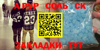 соль курить ск Обь