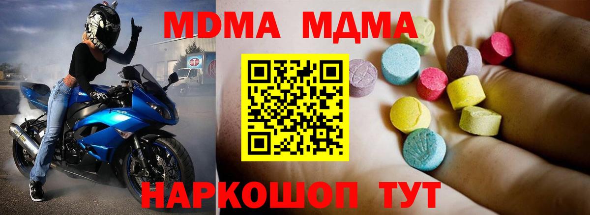 МДМА VHQ  MDMA кристаллы  МДМА  Вход с VPN  Шарыпово 