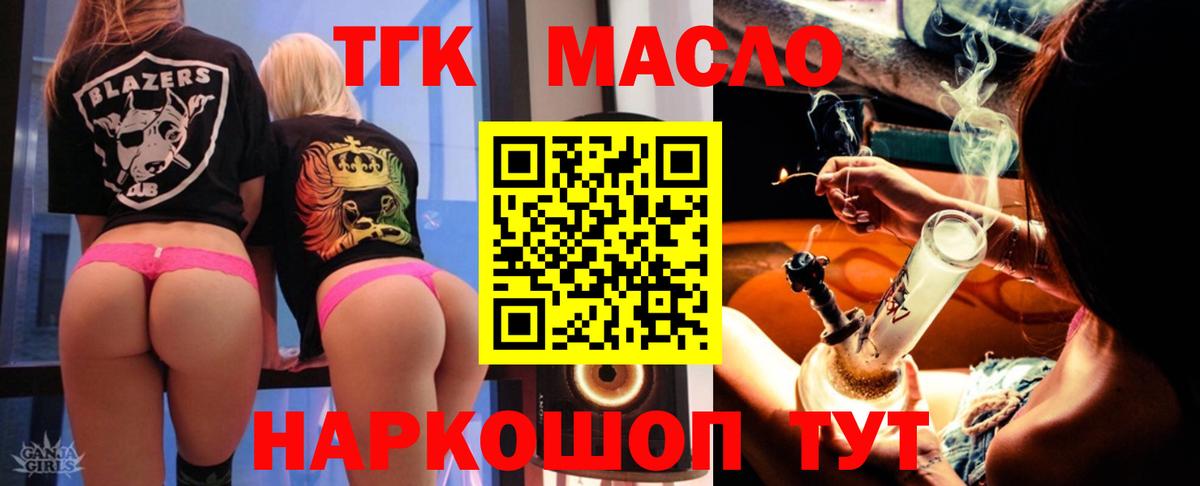 ТГК жижа  ТГК концентрат  Шарыпово  Вход с VPN 